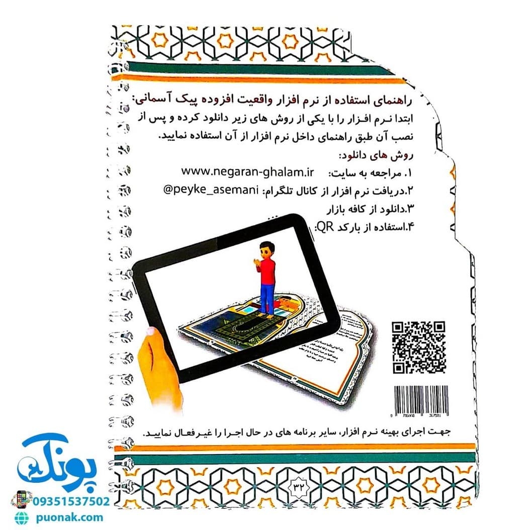 پیک آسمانی آموزش نماز — تصویر ۷