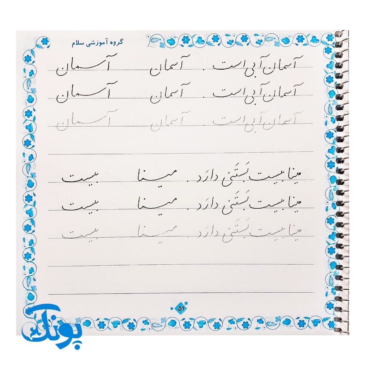 کتاب دست نوشته های طلایی — تصویر ۵