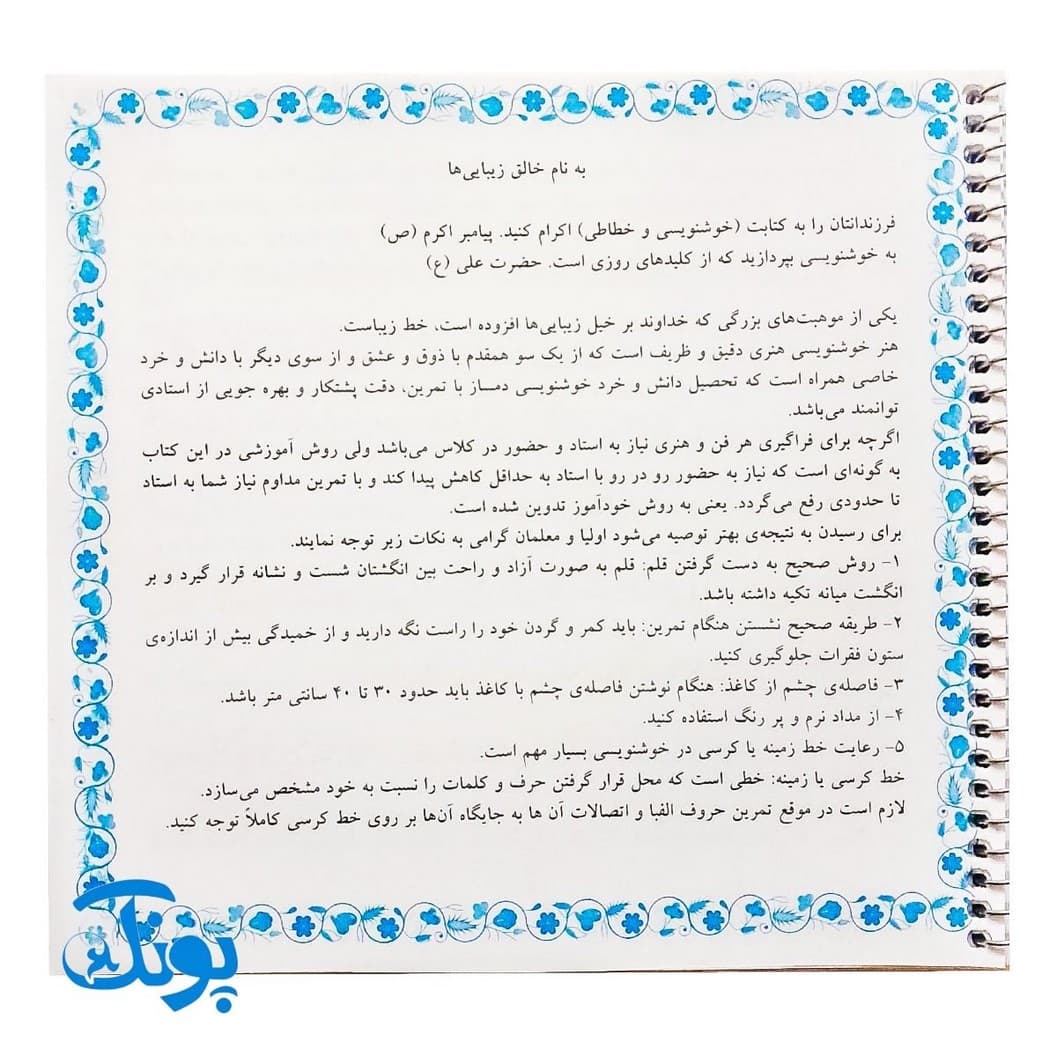کتاب دست نوشته های طلایی — تصویر ۲