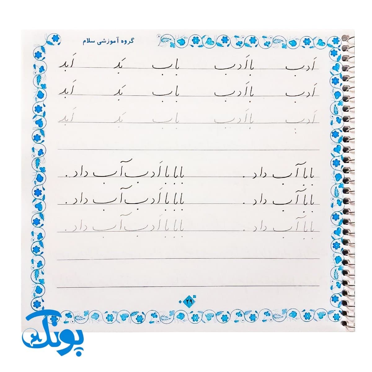 کتاب دست نوشته های طلایی — تصویر ۴