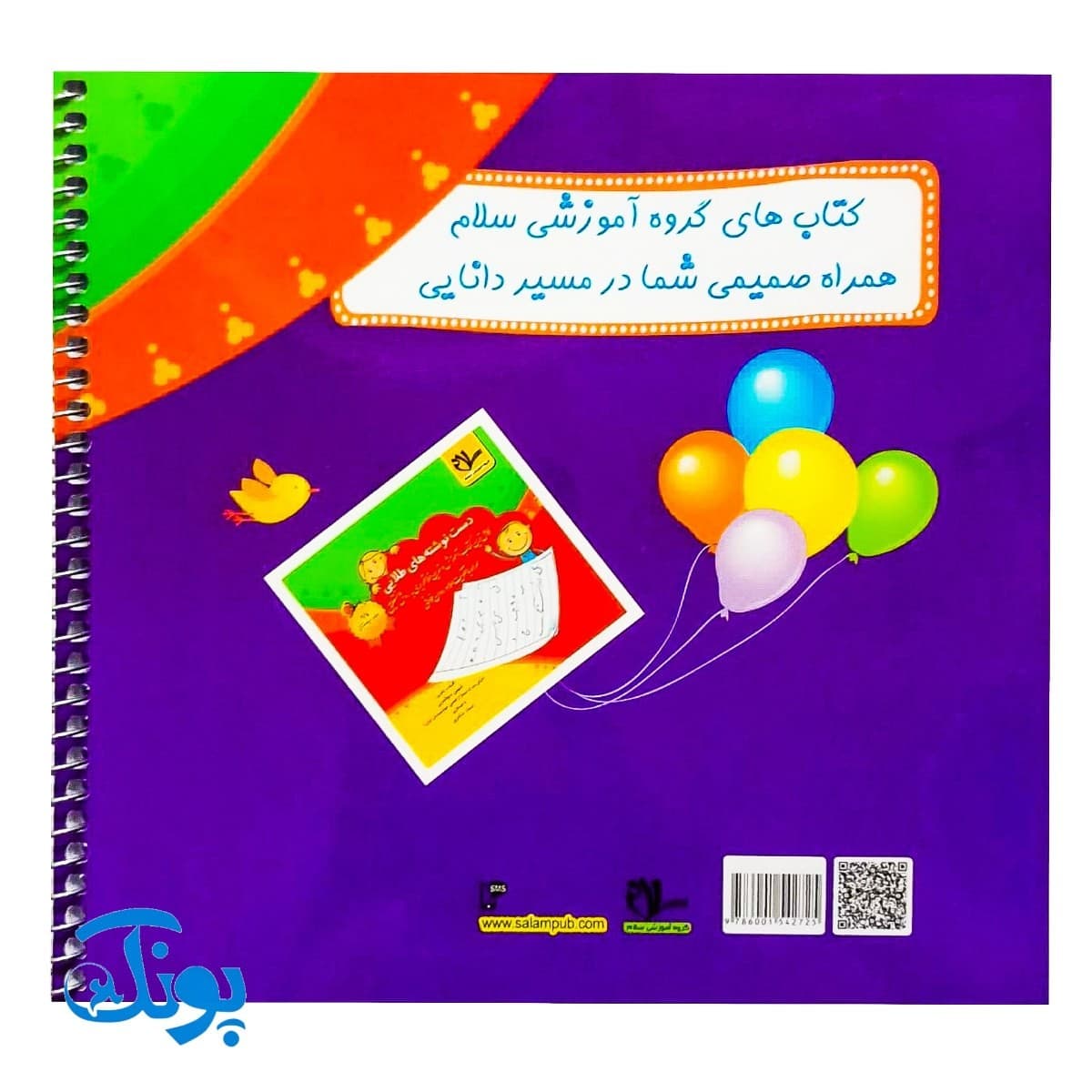 کتاب دست نوشته های طلایی — تصویر ۸