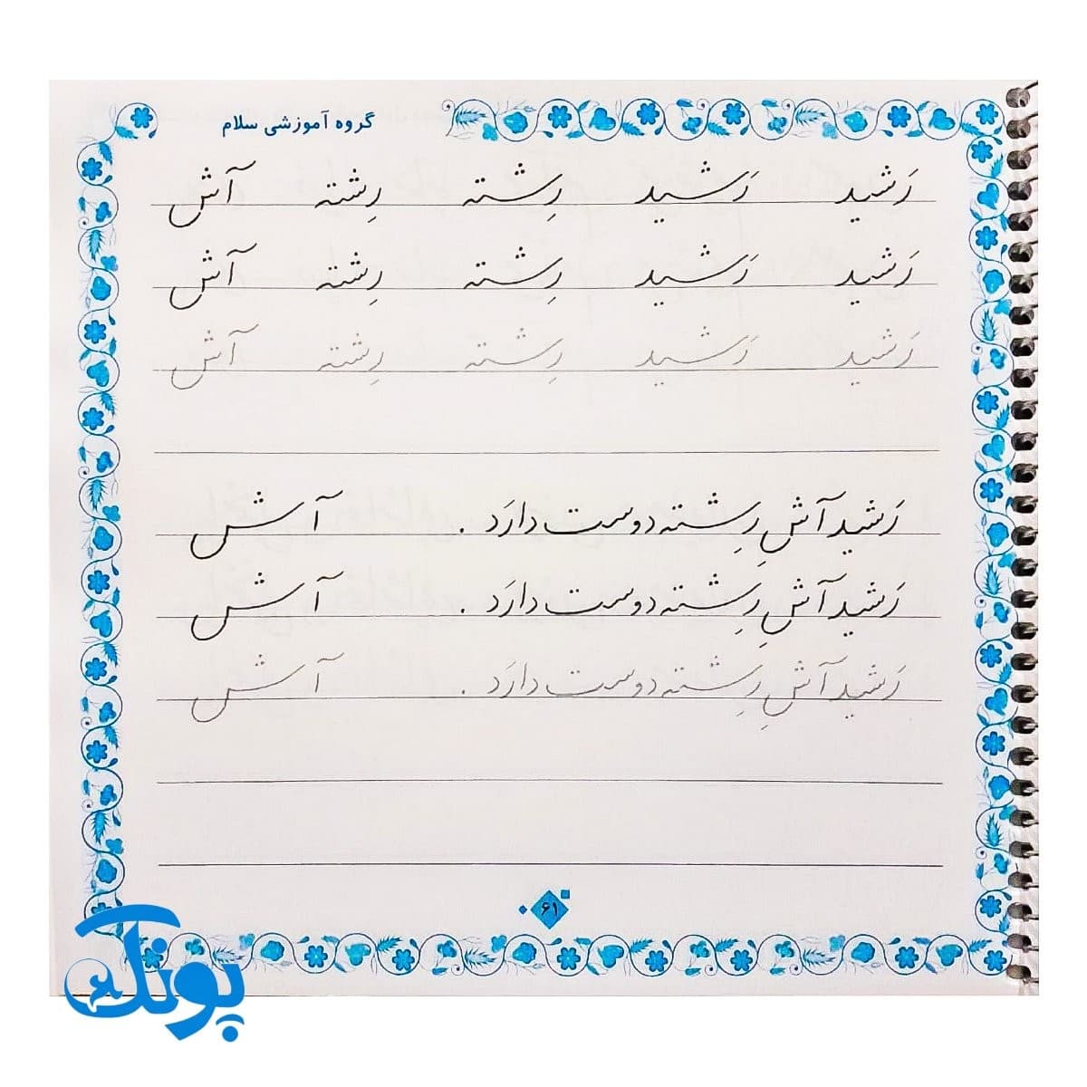 کتاب دست نوشته های طلایی — تصویر ۶