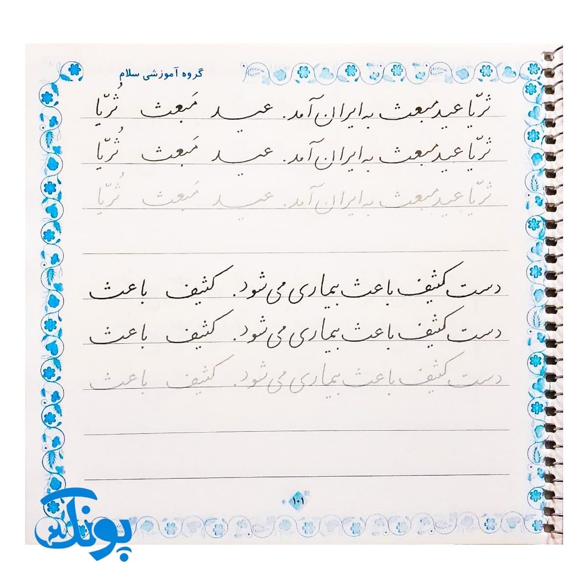 کتاب دست نوشته های طلایی — تصویر ۷