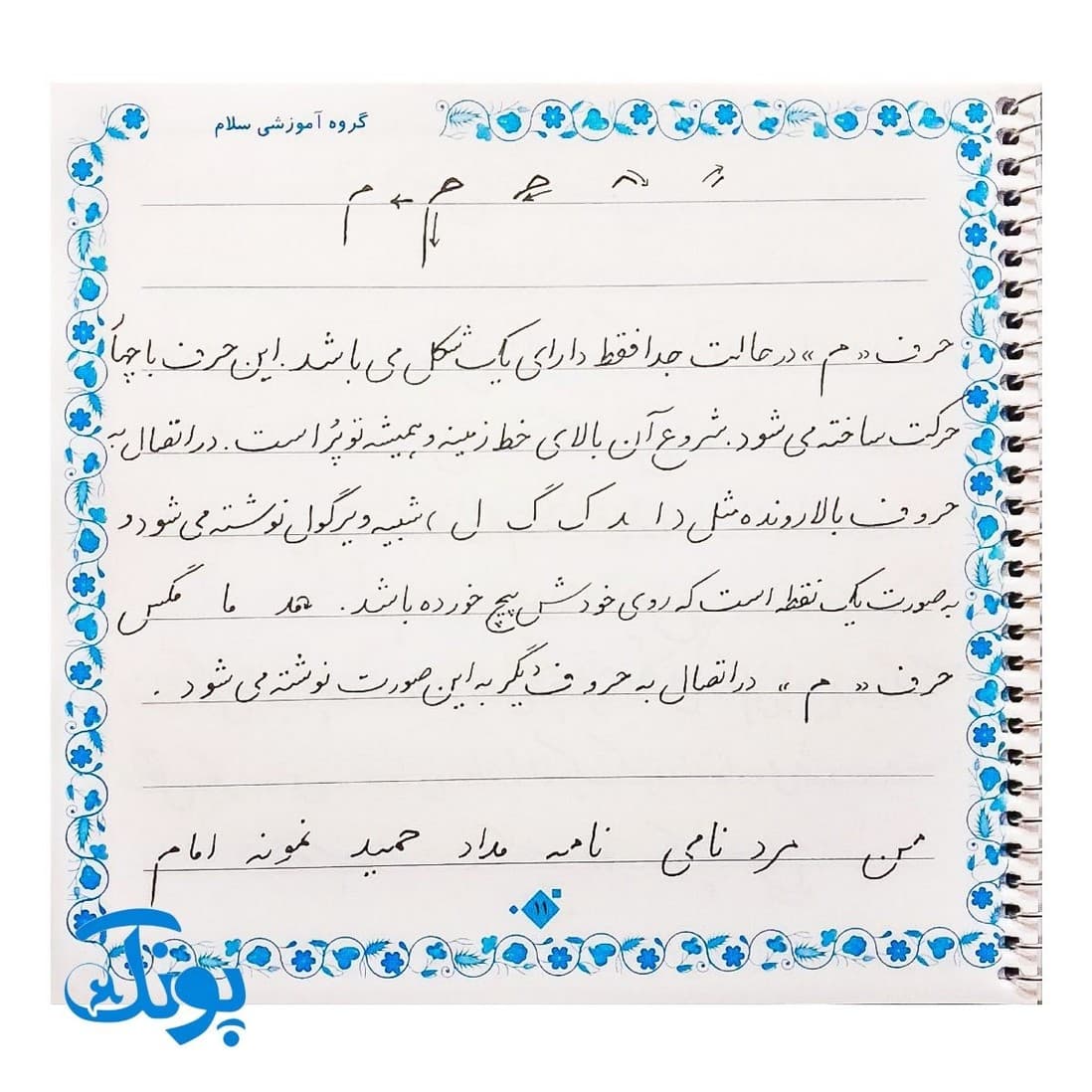 کتاب دست نوشته های طلایی — تصویر ۳