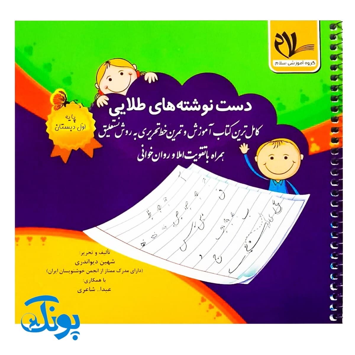 کتاب دست نوشته های طلایی