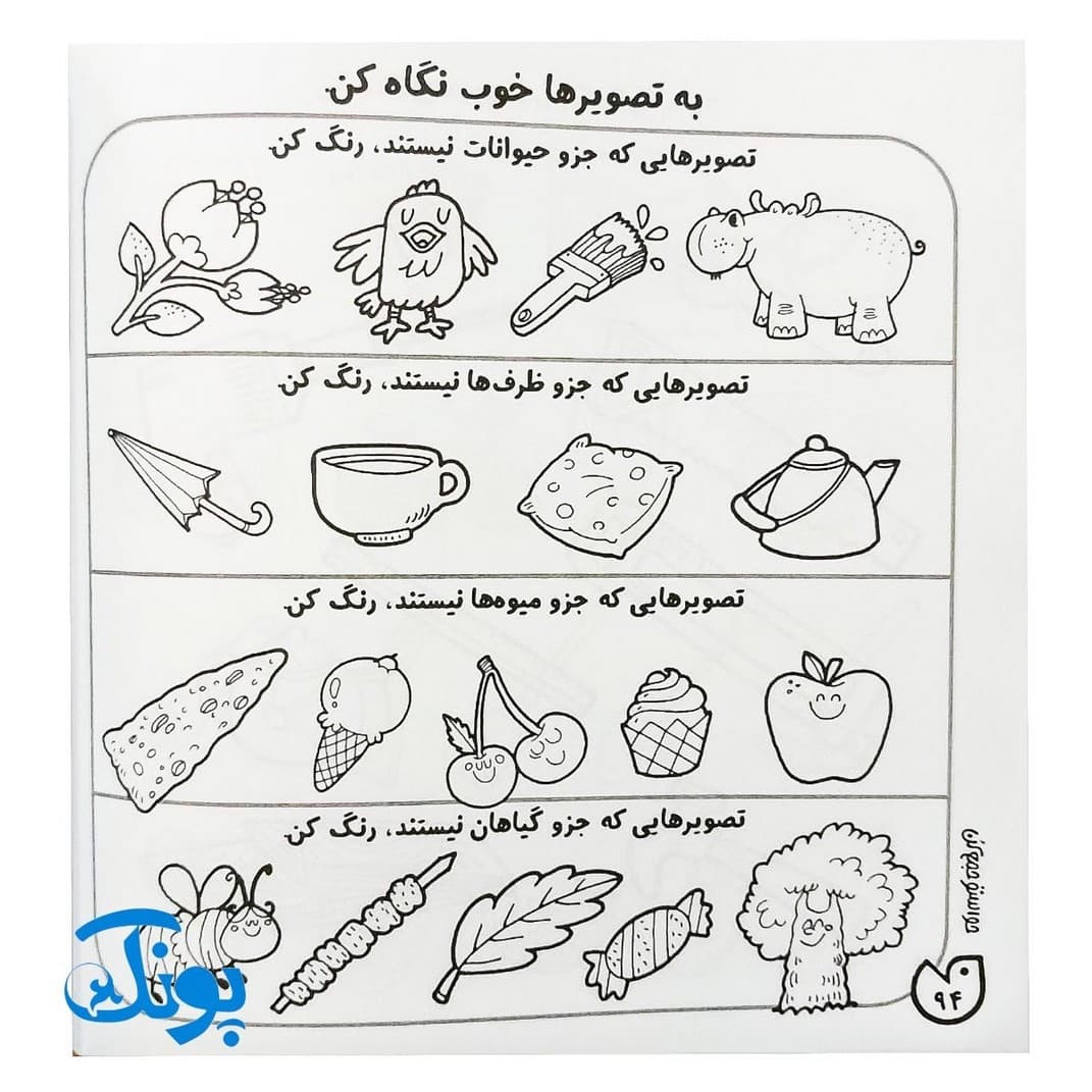 کتاب حواستو جمع کن جامع ۲ مفاهیم علوم — تصویر ۸