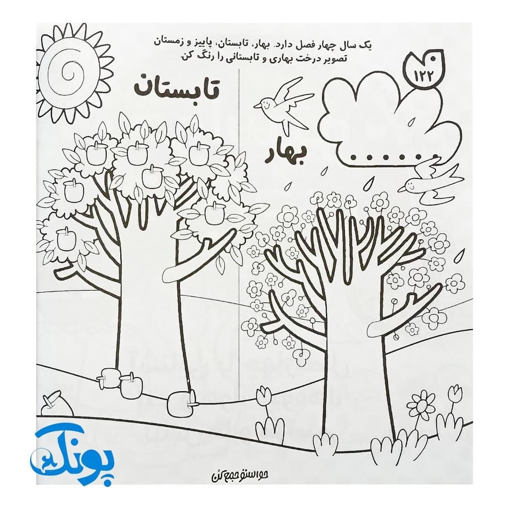 کتاب حواستو جمع کن جامع ۲ مفاهیم علوم — تصویر ۷