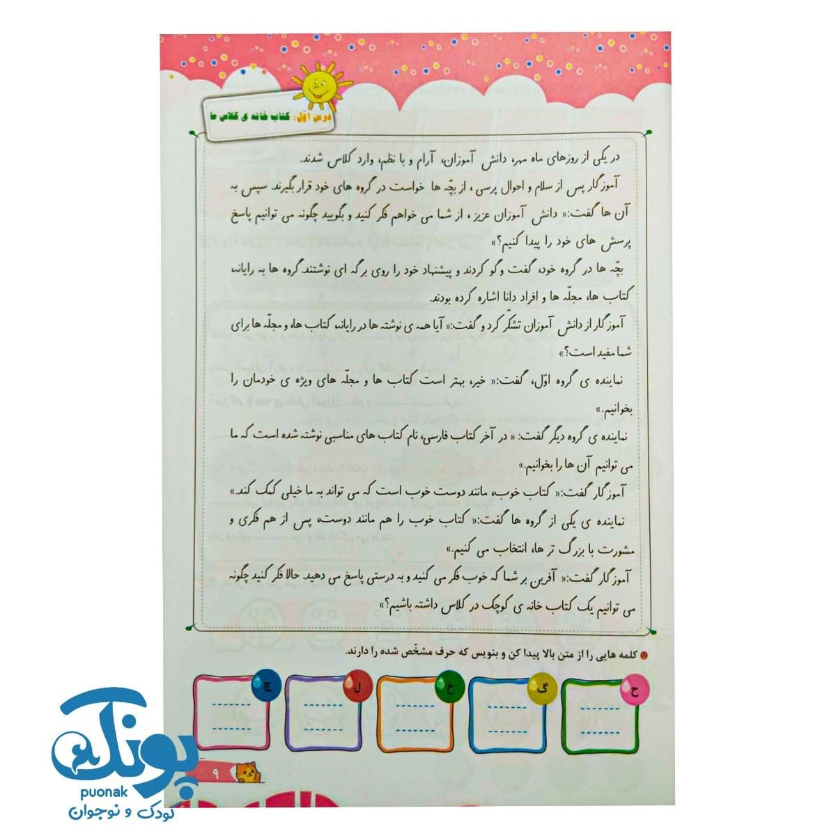 کتاب املا آموز دوم دبستان تاک — تصویر ۳