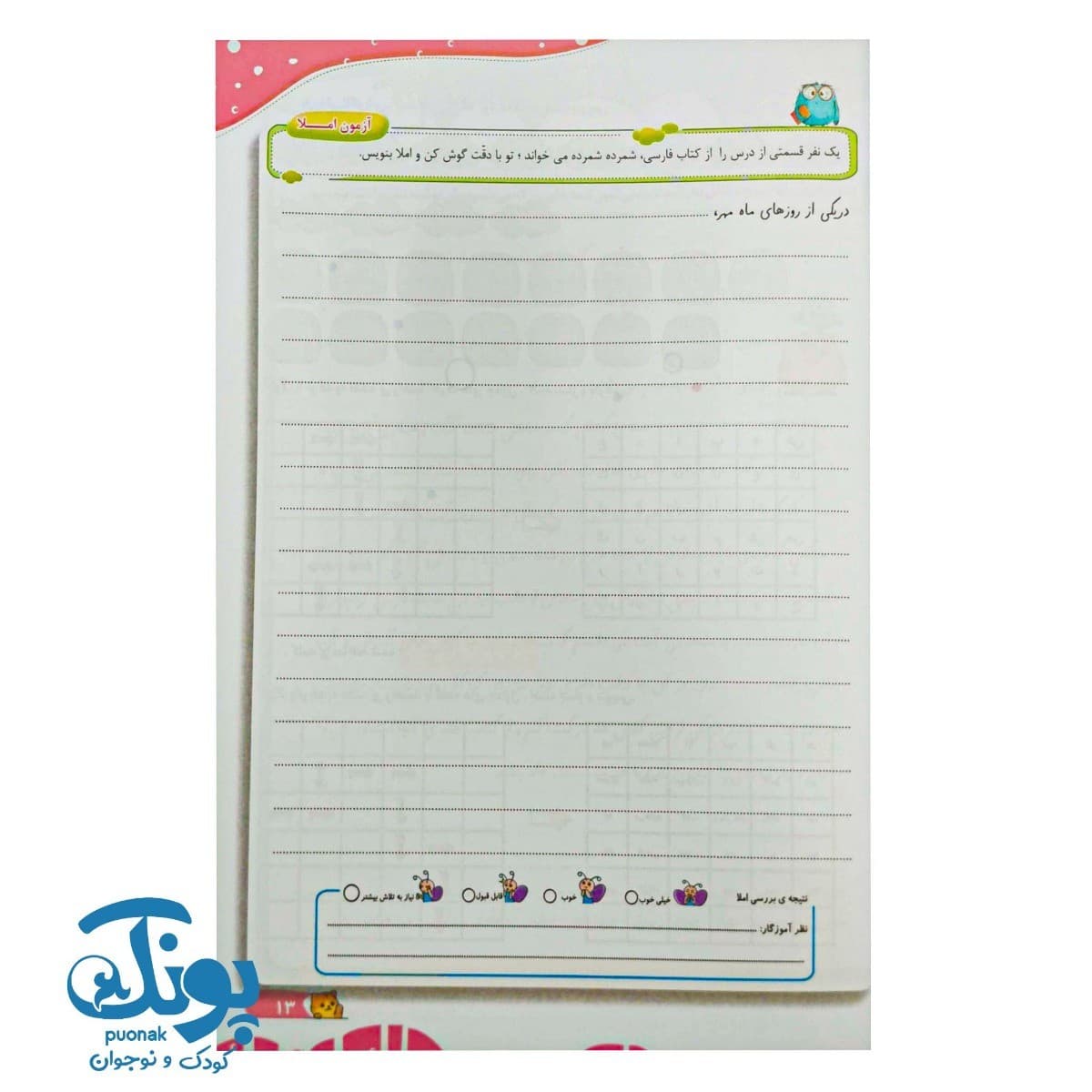 کتاب املا آموز دوم دبستان تاک — تصویر ۵