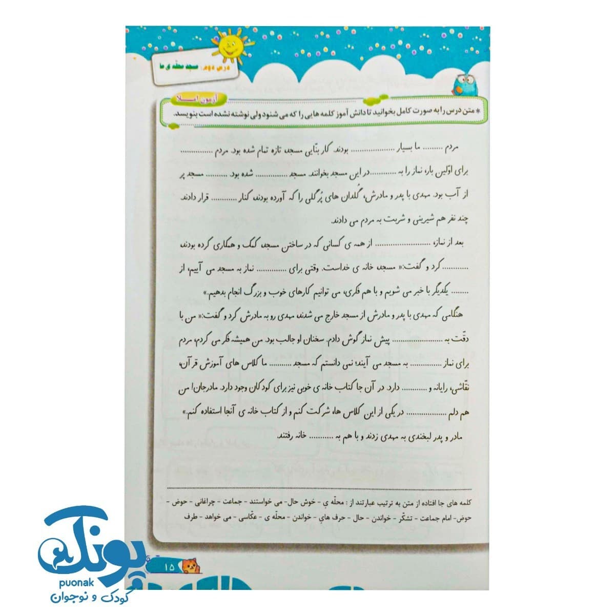 کتاب املا آموز دوم دبستان تاک — تصویر ۶