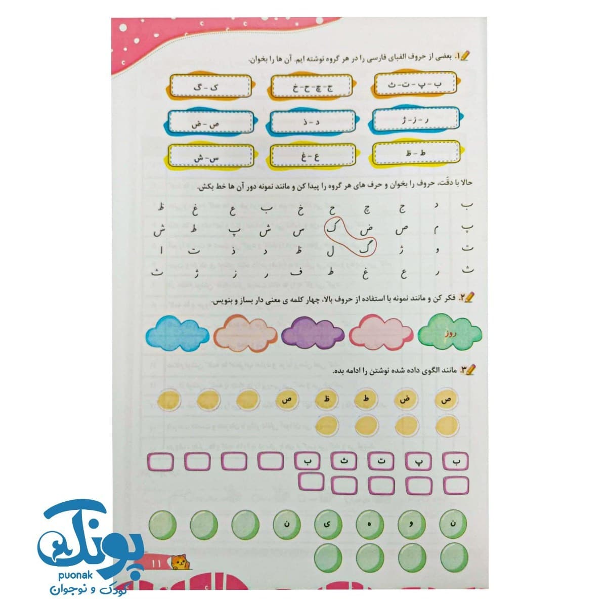 کتاب املا آموز دوم دبستان تاک — تصویر ۴