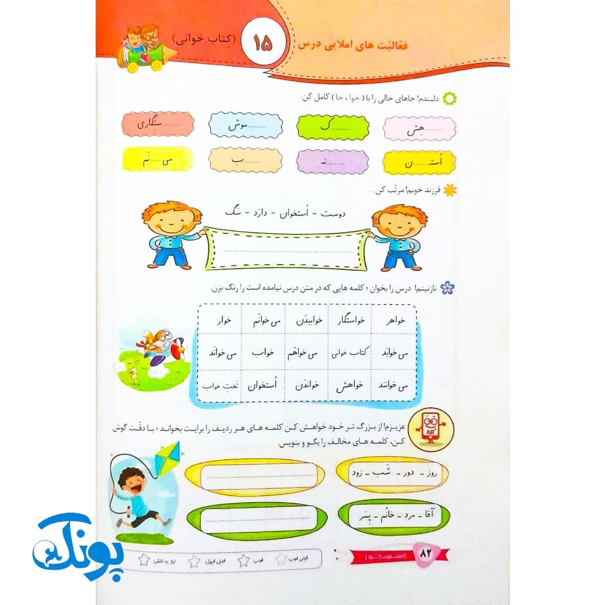 دفتر املا پایه اول ابتدایی گراد — تصویر ۷