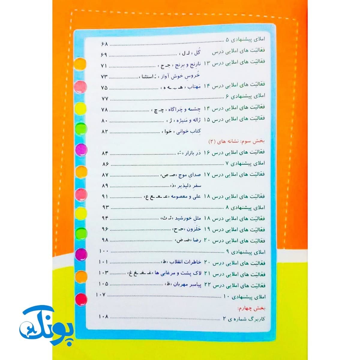 دفتر املا پایه اول ابتدایی گراد — تصویر ۳