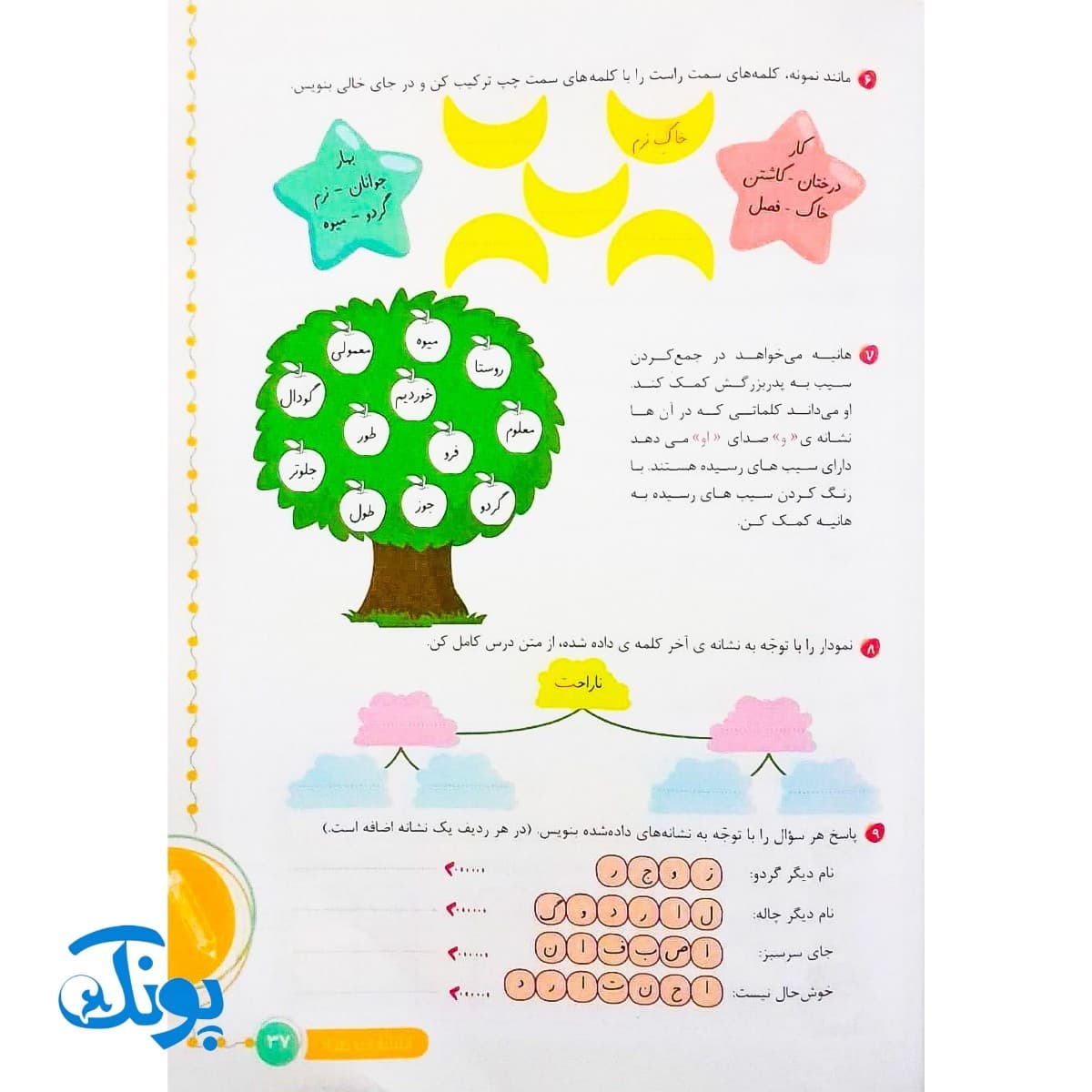 دفتر املا پایه سوم ابتدایی گراد — تصویر ۷