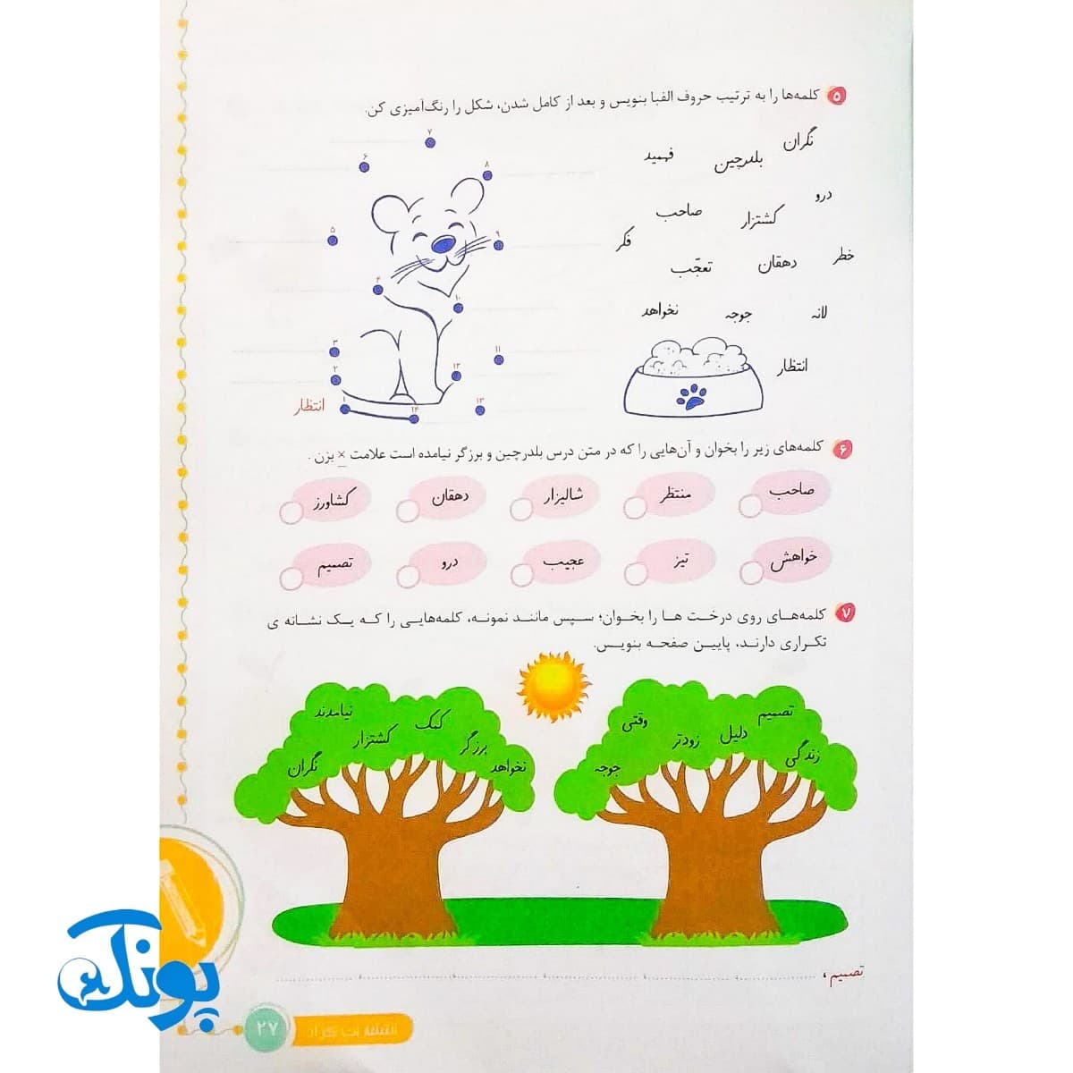 دفتر املا پایه سوم ابتدایی گراد — تصویر ۴