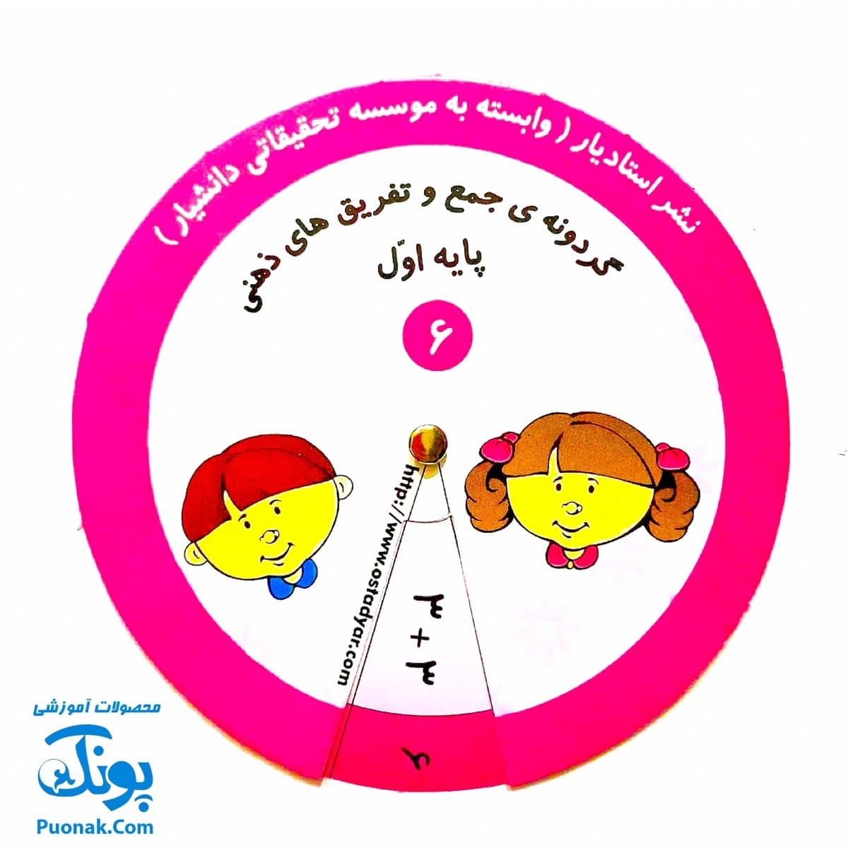 گردونه جمع و تفریق استادیار — تصویر ۲