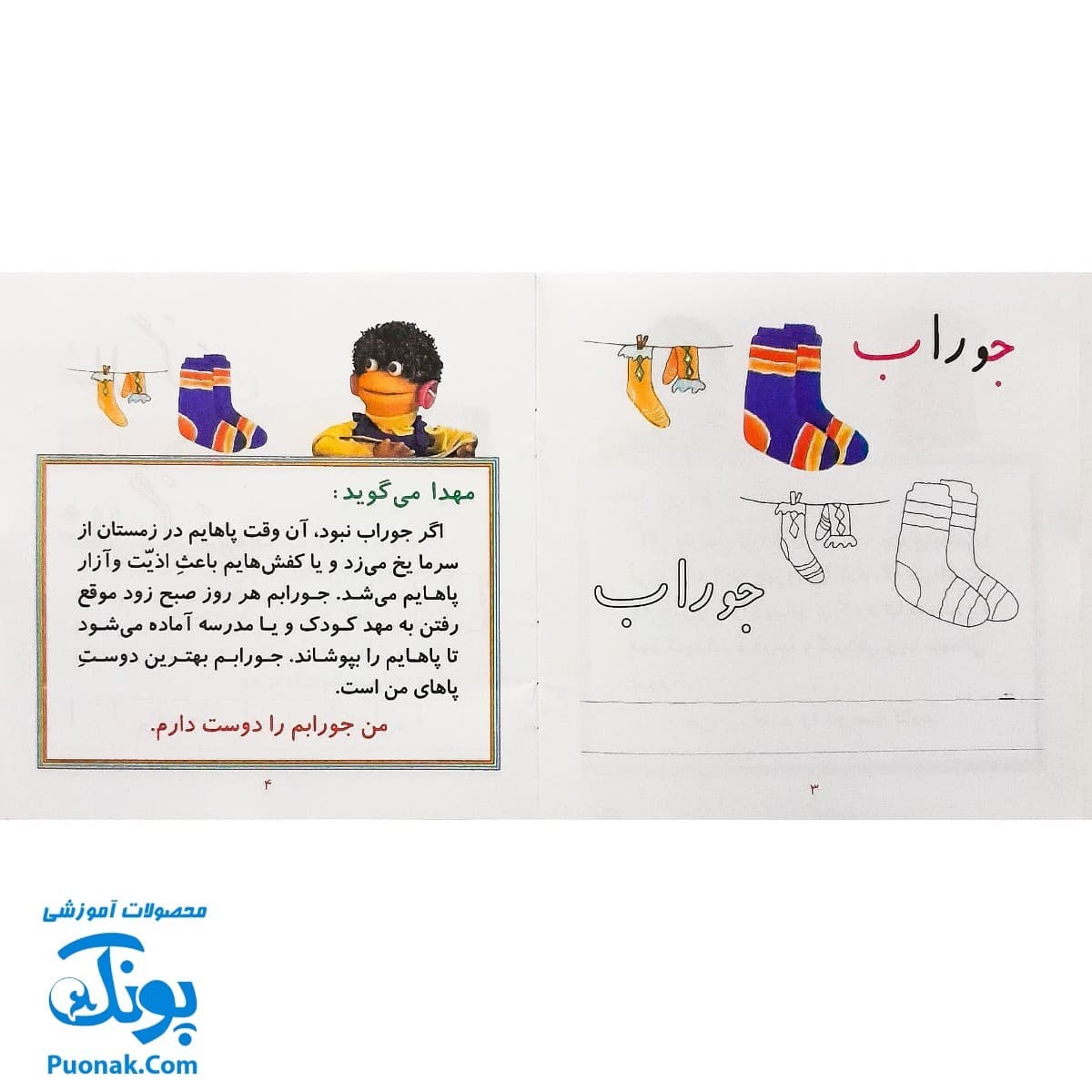 کتاب دوستان ما ۵ جلدی — تصویر ۷