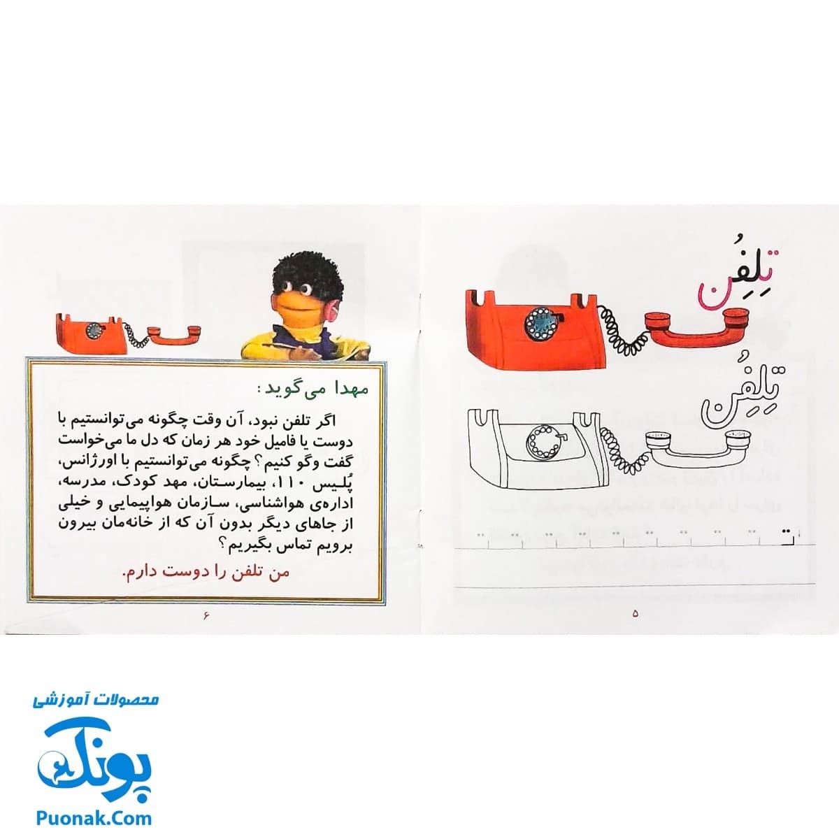 کتاب دوستان ما ۵ جلدی — تصویر ۳