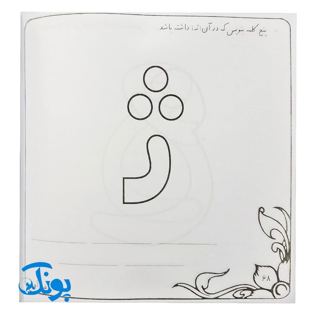کتاب بچه ها بیایید با نشانه ها نقاشی کنیم — تصویر ۵