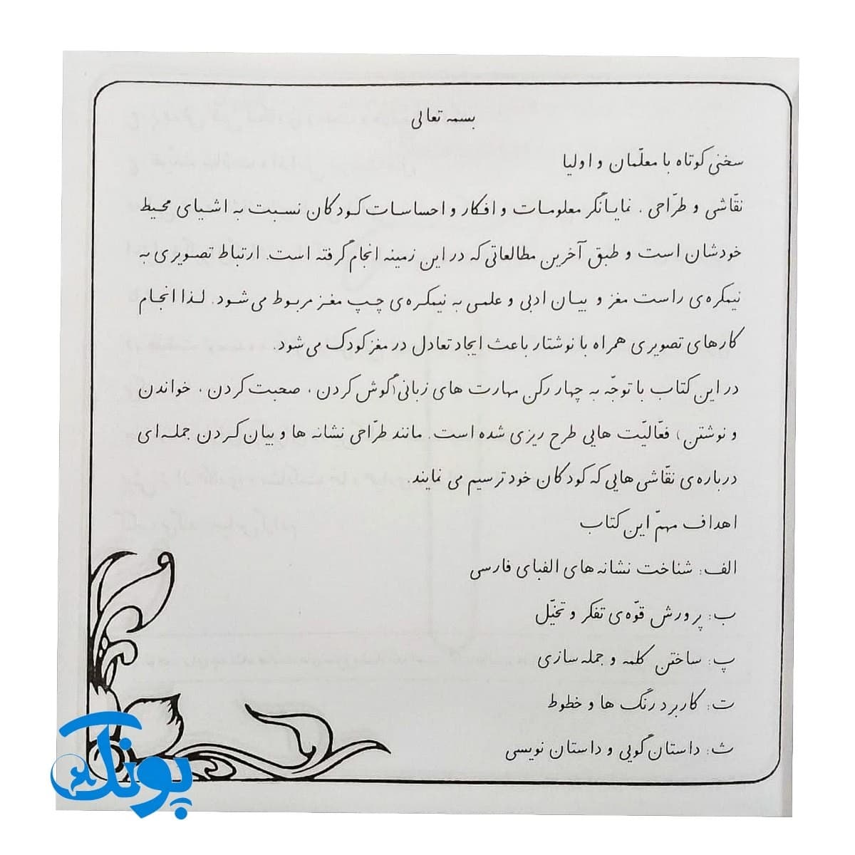 کتاب بچه ها بیایید با نشانه ها نقاشی کنیم — تصویر ۲