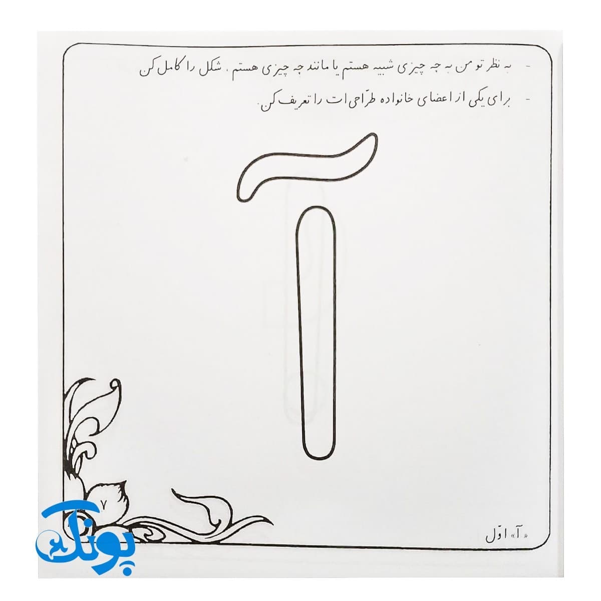 کتاب بچه ها بیایید با نشانه ها نقاشی کنیم — تصویر ۳