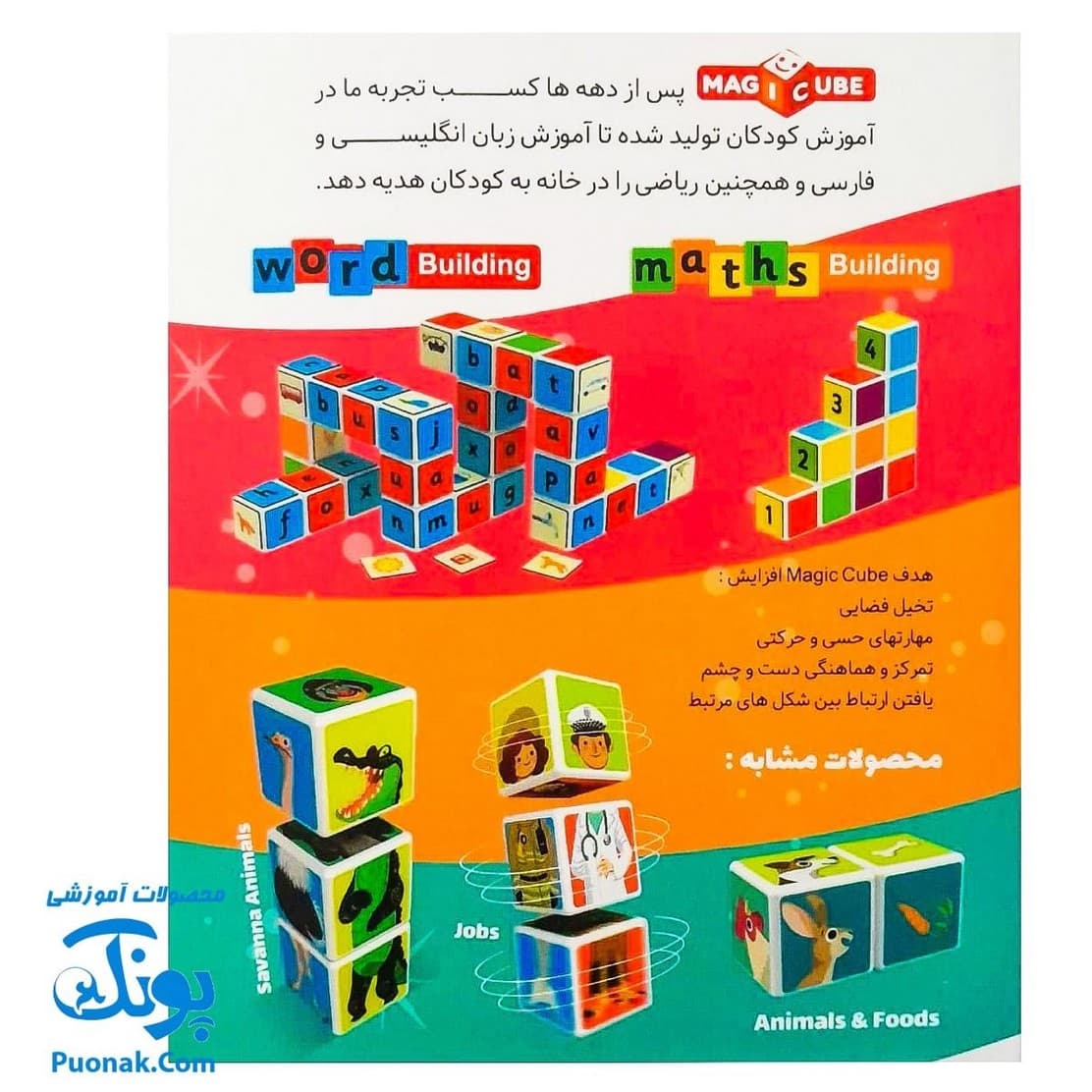 مکعب های مغناطیسی دو تایی حیوان و لانه — تصویر ۲