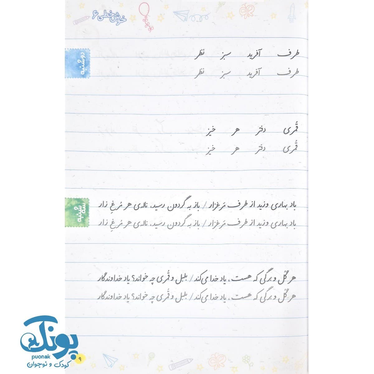 کتاب خوش خطی ششم خیلی سبز — تصویر ۴