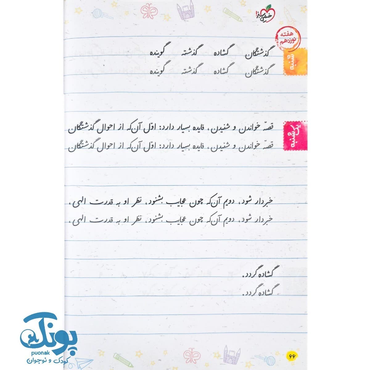 کتاب خوش خطی ششم خیلی سبز — تصویر ۵