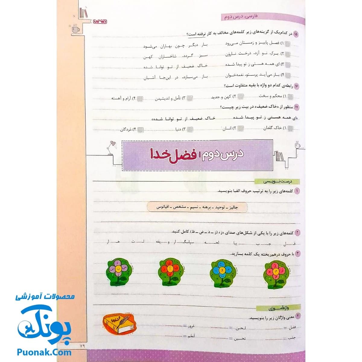 کتاب کار و تمرین جامع منتشران ۵ پنجم دبستان — تصویر ۵