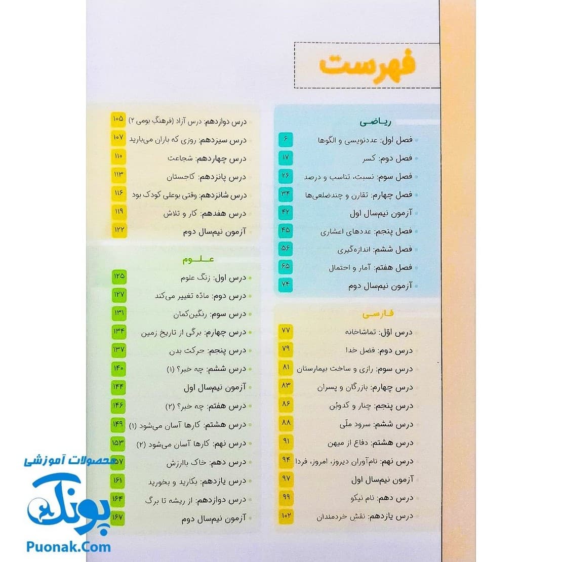 کتاب کار و تمرین جامع منتشران ۵ پنجم دبستان — تصویر ۲