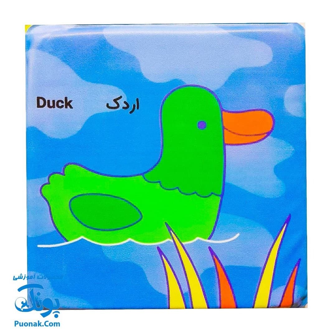 کتاب حمام کوچولوی من حیوانات اهلی پیام مشرق — تصویر ۵