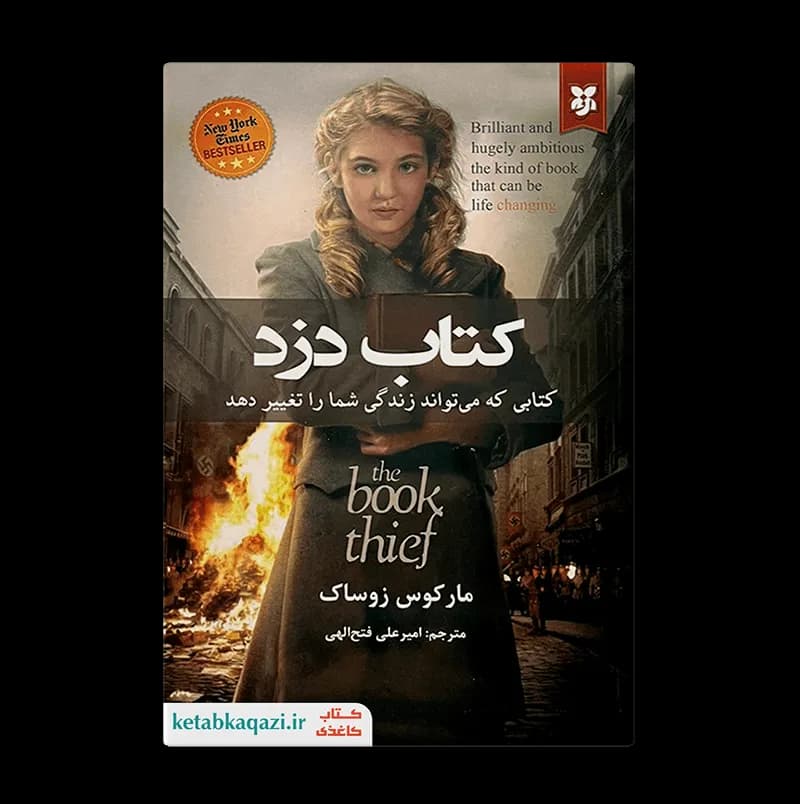 کتاب کتاب‌دزد | اثر مارکوس زوساک | انتشارات نیک فرجام