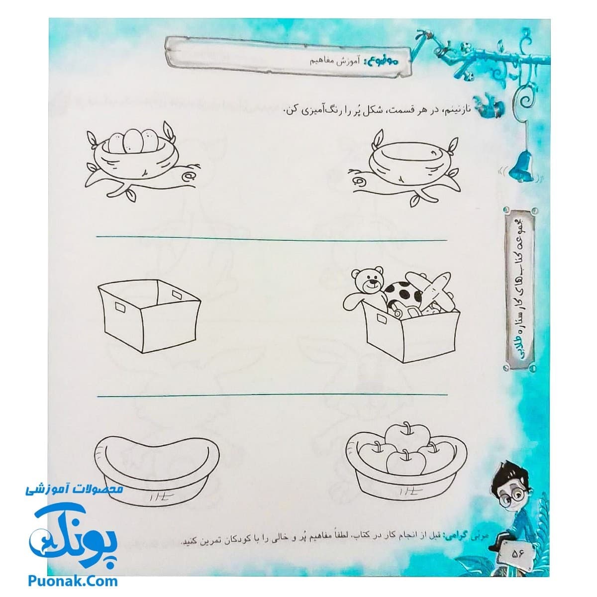 کتاب آموزشی زمستونک ویژه سنین ۴ تا ۵ سال — تصویر ۸
