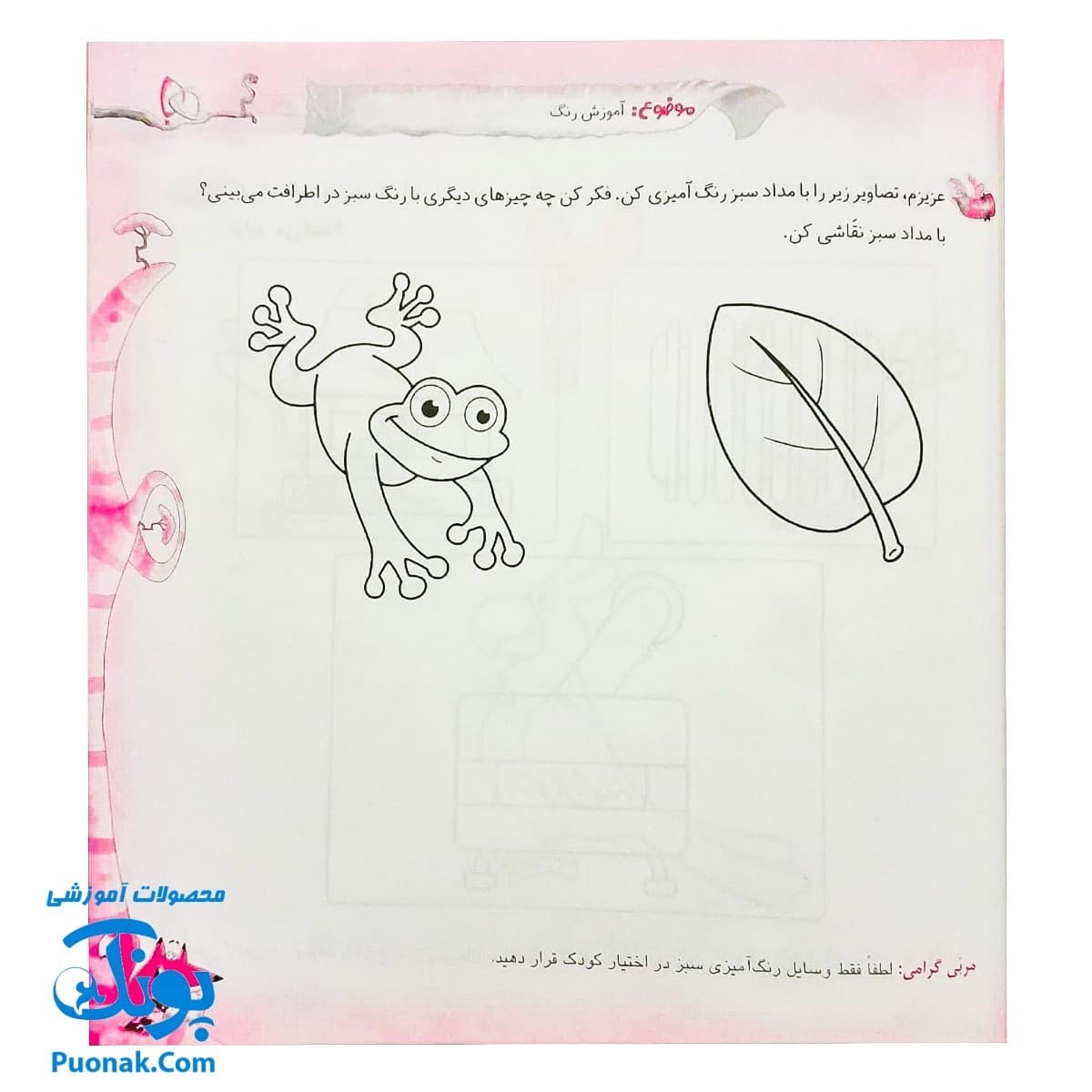 کتاب آموزشی زمستونک ویژه سنین ۳ تا ۴ سال — تصویر ۳