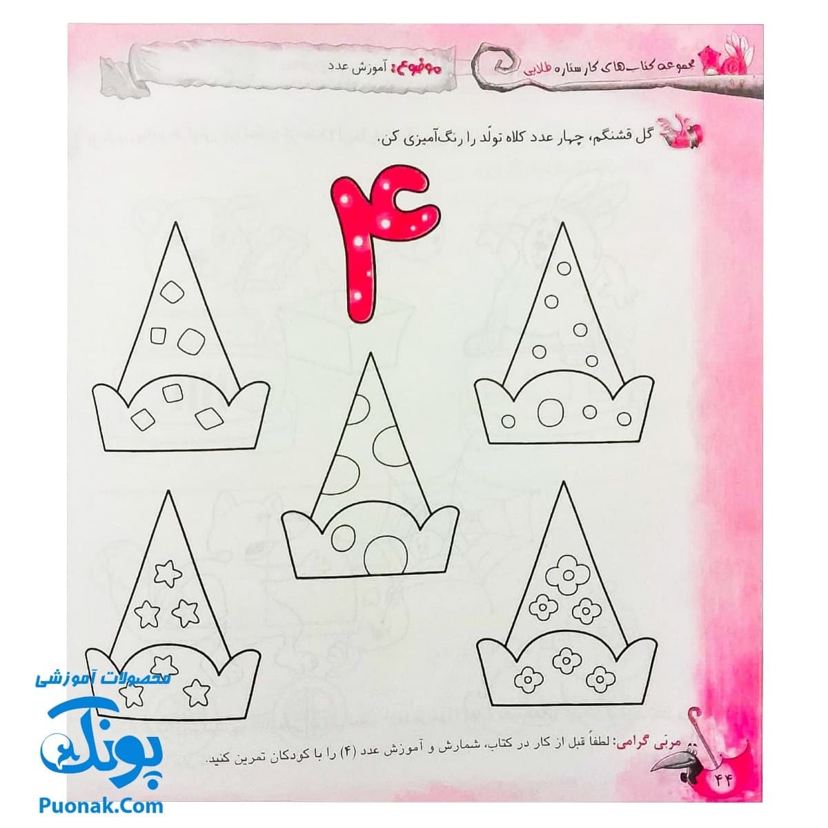 کتاب آموزشی زمستونک ویژه سنین ۳ تا ۴ سال — تصویر ۷