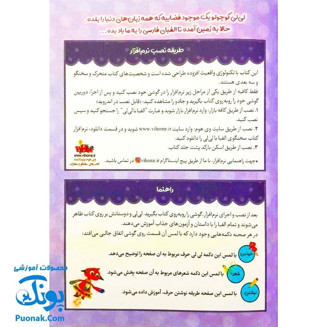 کتاب سخنگوی الفبا با لی لی (کتاب آموزش الفبای فارسی سخنگو متحرک، موزیکال، سه بعدی) — تصویر ۲