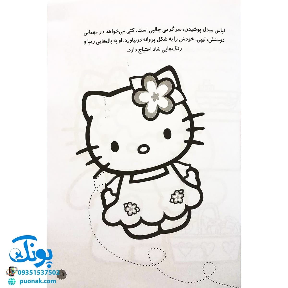کتاب طراحی و نقاشی کتی: خلاقیت و سرگرمی، با کمک بزرگ‌ترها — تصویر ۴