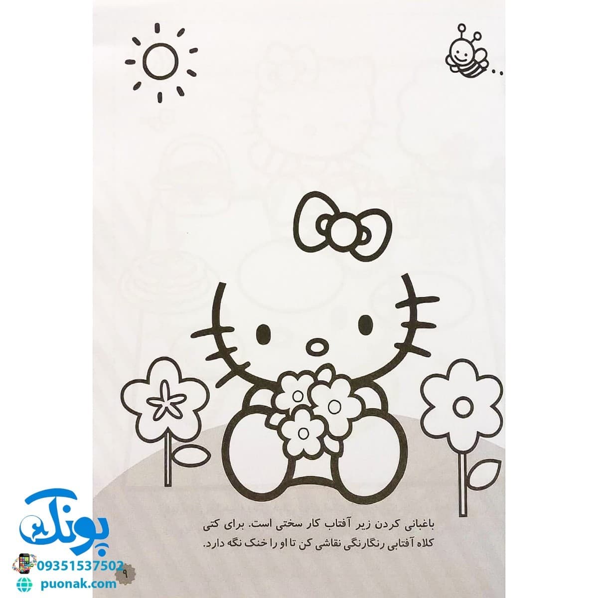 کتاب طراحی و نقاشی کتی: خلاقیت و سرگرمی، با کمک بزرگ‌ترها — تصویر ۳