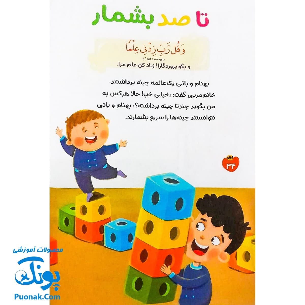 کتاب سرزمین آیه ها جلد ۱ مجموعه قصه ها و آیه ها — تصویر ۸