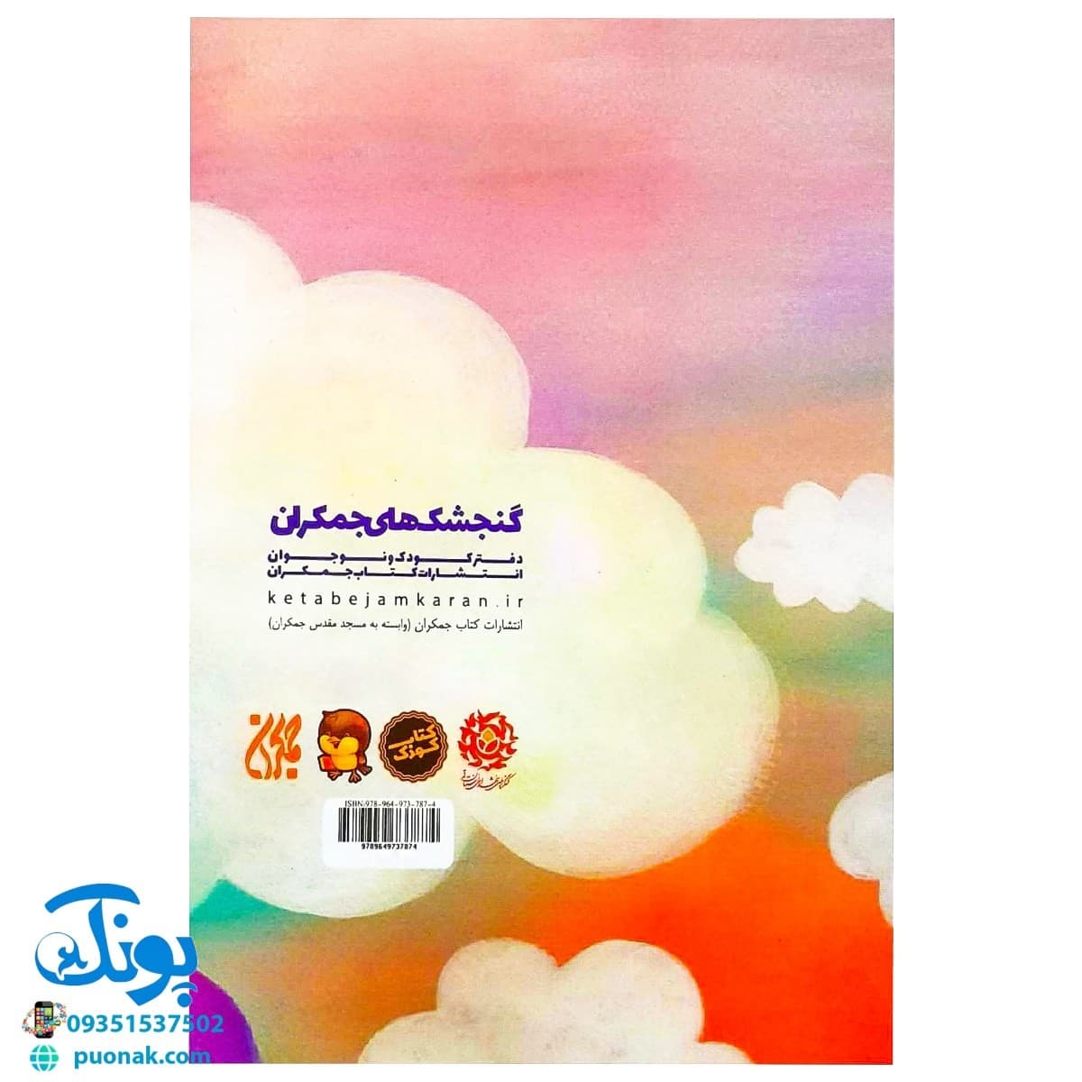 کتاب پری خاطره ها — تصویر ۷