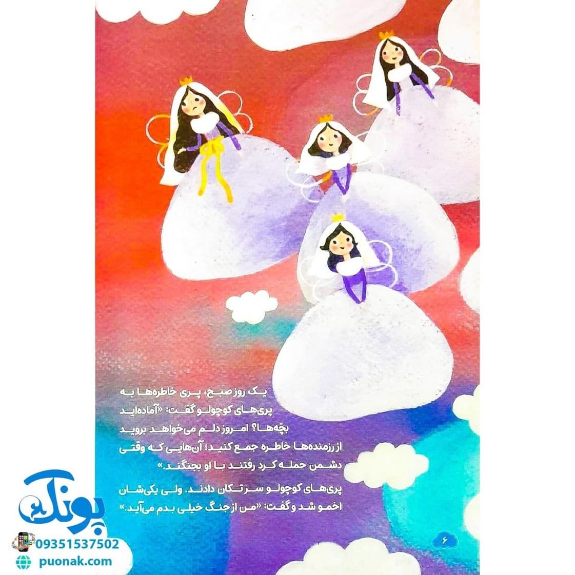 کتاب پری خاطره ها — تصویر ۳