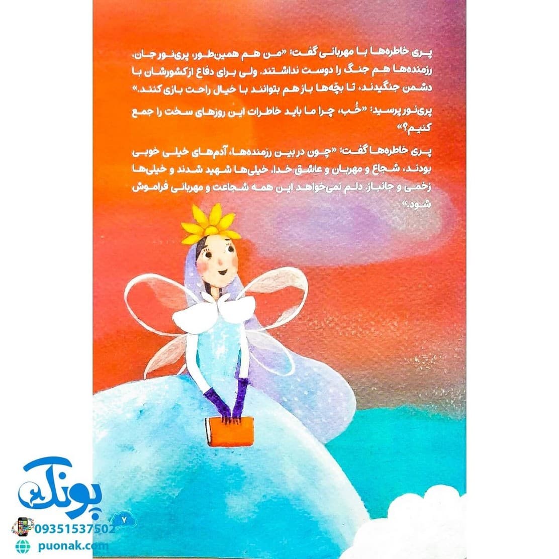 کتاب پری خاطره ها — تصویر ۴