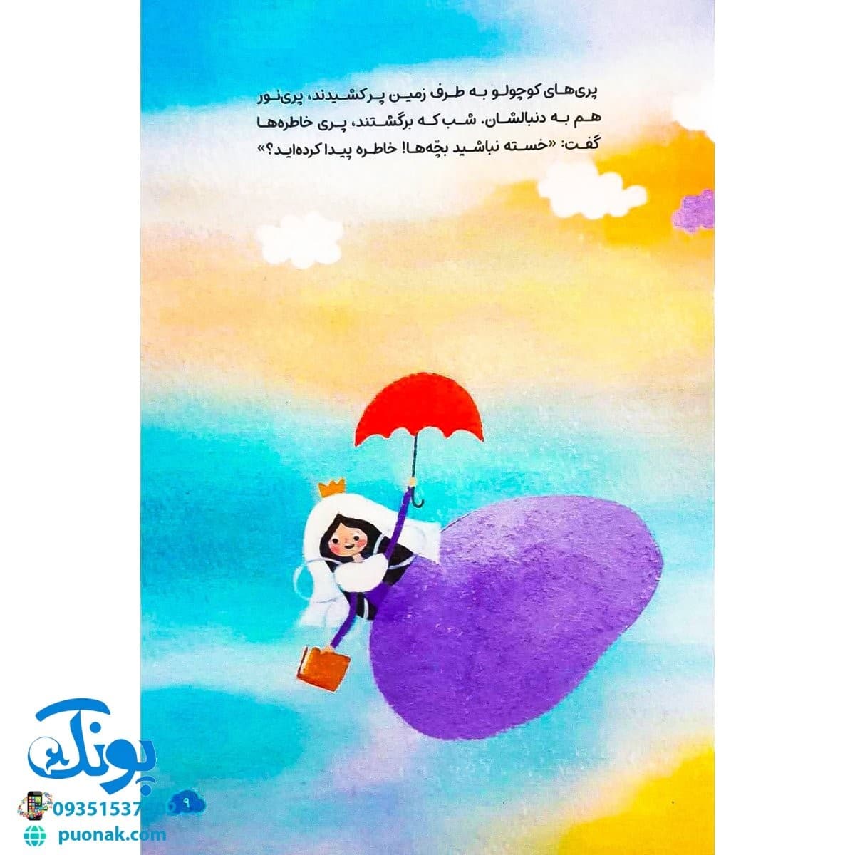 کتاب پری خاطره ها — تصویر ۵
