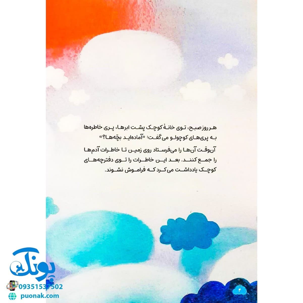 کتاب پری خاطره ها — تصویر ۲