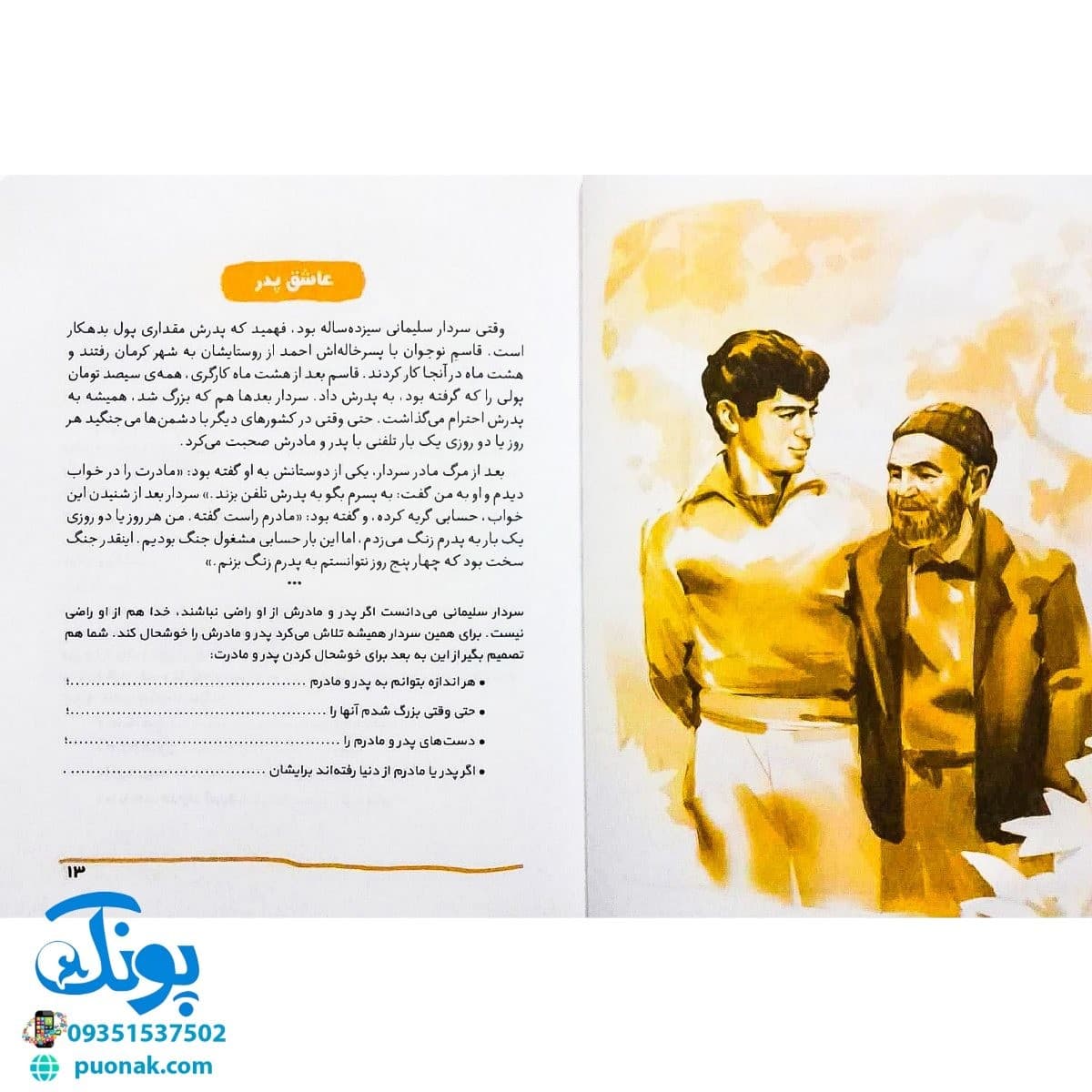 کتاب عمو قاسم مجموعه قهرمان من — تصویر ۵