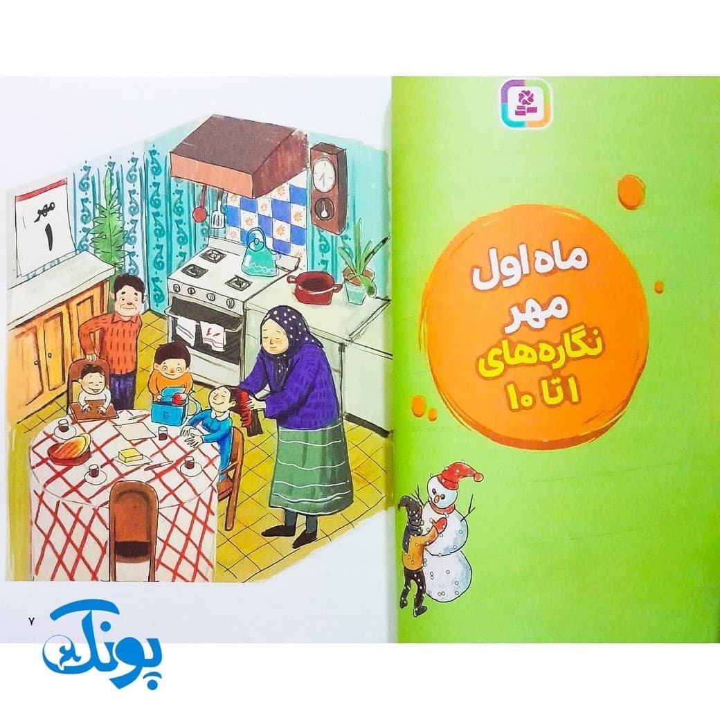 کتاب پا به پای کلاس اولی ها در خانه و مدرسه از مهر تا اردیبهشت — تصویر ۳