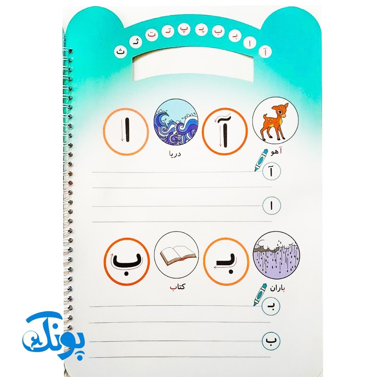 بنویس و پاک کن (دست ورزی نشانه های فارسی) — تصویر ۲