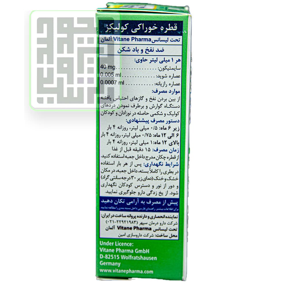قطره نفخ نوزاد کولیکز ویتان 30 میلی لیتر — تصویر ۷