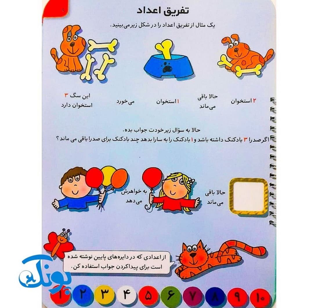 کتاب وایت بردی بنویس و پاک کن آموزش تفریق — تصویر ۵