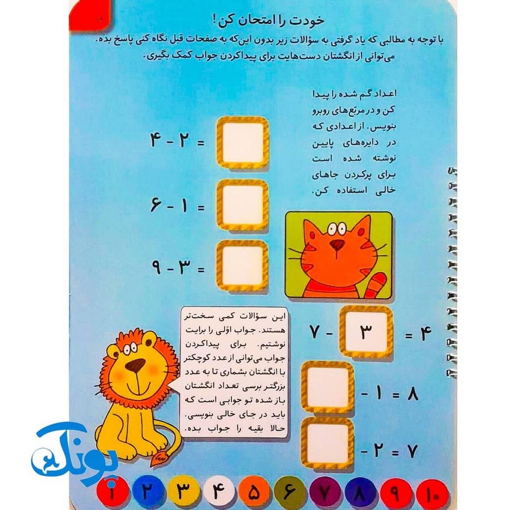کتاب وایت بردی بنویس و پاک کن آموزش تفریق — تصویر ۸